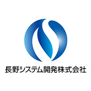 長野システム開発株式会社 様